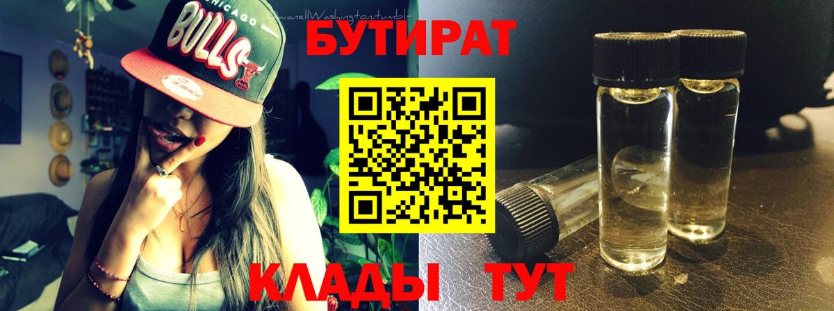 БУТИРАТ буратино  Вход с VPN  Орск 