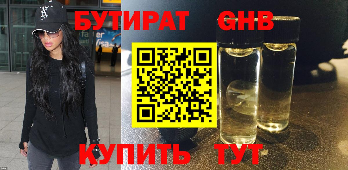 Бутират оксана Орск