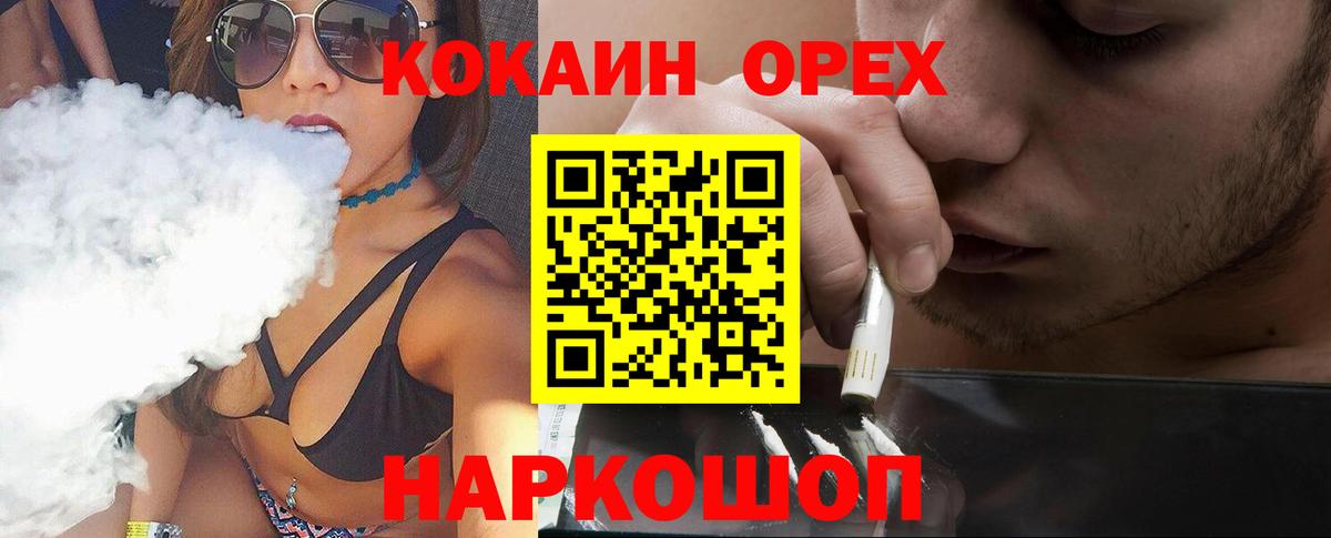 КОКАИН 97% Орск