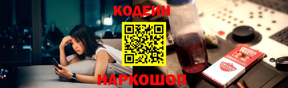 Орск  Codein напиток Lean (лин)  Вход с VPN  Кодеин напиток Lean (лин) 