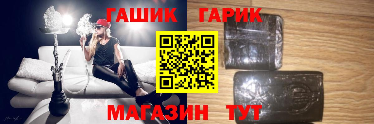 Гашиш гарик  Вход с VPN  ГАШ  Орск 