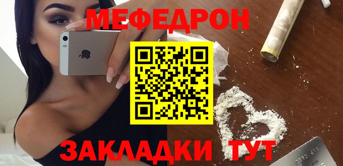 МЕФ  МЯУ-МЯУ mephedrone  Вход с VPN  Орск  Мефедрон мяу мяу 