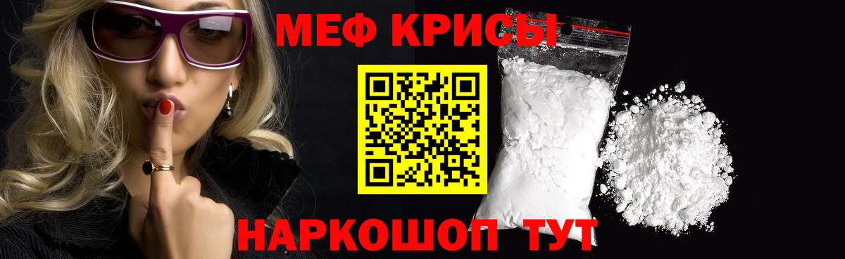 Меф мяу мяу  Орск