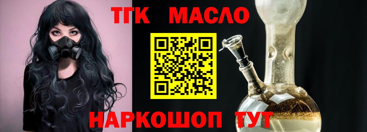 Дистиллят ТГК гашишное масло Орск